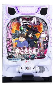 eアクセル・ワールドの筐体